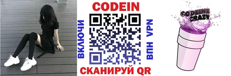 Codein напиток Lean (лин)  Фёдоровский 